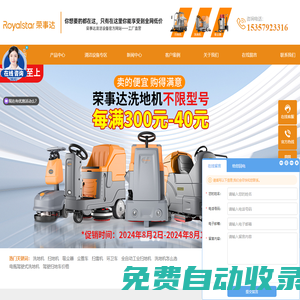駕駛掃地機(jī)-手推洗地機(jī)-吸塵器-清潔設(shè)備廠家-榮事達(dá)官網(wǎng)