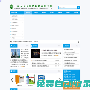 山東人久久醫藥科技有限公司【官網】-山東人久久醫藥科技有限公司【官網】