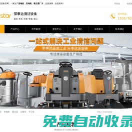 榮事達手推洗地機_洗地機廠家_駕駛式掃地機_工業(yè)清潔設(shè)備