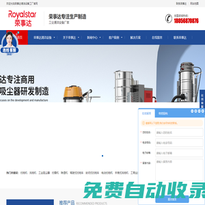 榮事達掃地機_工業駕駛式洗地機_電動清掃車_吸塵器_工商用清潔設備廠家