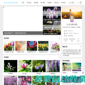 花卉名稱圖片大全-花卉養殖-花卉用途_云上花卉知識花園