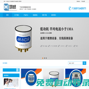 低功耗甲烷傳感器-二氧化碳|油氣|加油站氣體傳感器-低功耗紅外傳感器-河北慧感電子科技有限公司