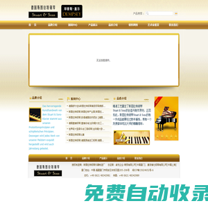 德國斯圖拉特鋼琴官網(wǎng)|德國公司高端鋼琴品牌|德國斯圖拉特手工奢侈鋼琴