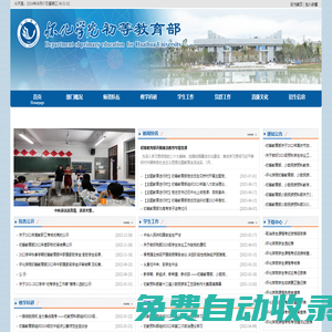 懷化學院初等教育部、少數民族預科部