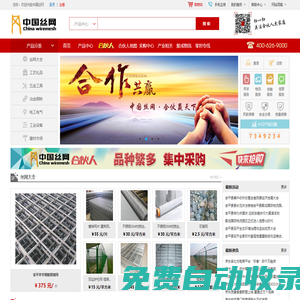 中國絲網-絲網合伙人產品交易平臺