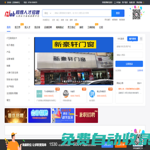邦得招聘_最新招聘信息_邦得招聘招聘信息