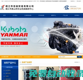 洋馬發動機-久保田發動機維修技術參數-相關配件供應商-靖江市吉田貿易有限公司|靖江市高山橋農業機械維修中心