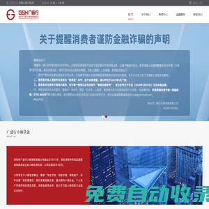 深圳市廣盛行小額貸款有限公司 官網(wǎng)