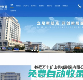 礦井提升機-鑿井絞車-礦用提升絞車-萬豐礦山機械-鶴壁萬豐礦山機械制造有限公司