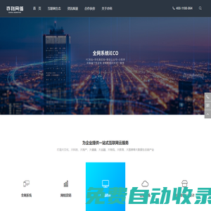 亦科網絡,集團網站建設,企業網站開發,品牌網站設計,房地產網站建設,旅游渡假酒店網站開發,廣告設計文化傳播網站設計,全網系統iECO,全網推廣iWIDE,策劃設計,互動設計,深圳市亦科網絡有限公司