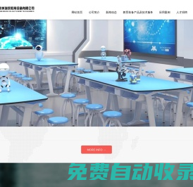 杭州瑞欣教育設備有限公司