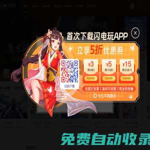 閃電玩H5游戲中心_電魂旗下H5游戲平臺(tái)