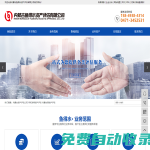 內(nèi)蒙古資產(chǎn)評(píng)估公司_呼和浩特資產(chǎn)評(píng)估_內(nèi)蒙古房地產(chǎn)評(píng)估_內(nèi)蒙古魚得水資產(chǎn)評(píng)估有限公司