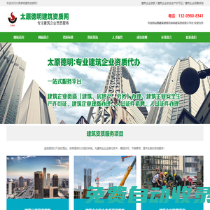 太原建筑資質(zhì)-太原德明建筑資質(zhì)網(wǎng)