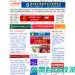雞病專業網——為行業，盡己任！