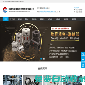 鹽城市埃祥精密機(jī)械制造有限公司