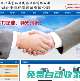 湖北澳星環(huán)保成套設(shè)備有限公司
