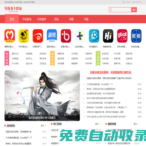 好玩的手機游戲下載_安卓APP軟件下載_91發發下載站