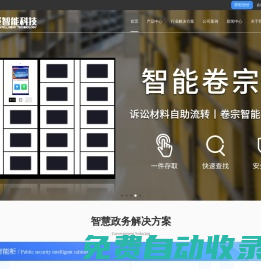 智能文件交換柜_自助取件云柜_RFID智能工具柜_卷宗案卷管理柜_智能投遞收單票據收發柜河南廣聚智能科技有限公司