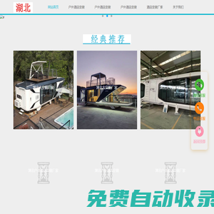 湖北太空艙廠家-湖北戶外酒店定做–湖北戶外酒店定做廠家