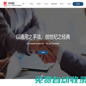 武漢世紀通用管理顧問有限公司