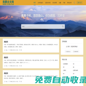 我要古文網-因為偏愛打造的古詩文數據庫,修習浮躁的內心,傳承中國傳統文化！