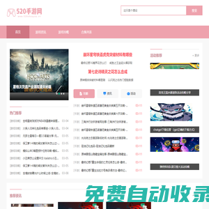 520手游網_手游網_最新最熱攻略大全