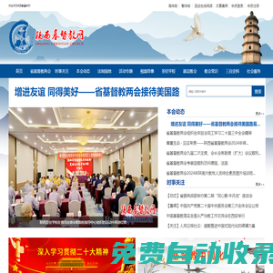 陜西基督教網