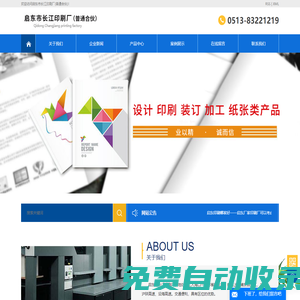 啟東印刷_啟東印刷廠_啟東印刷廠家-啟東市長江印刷廠(普通合伙)