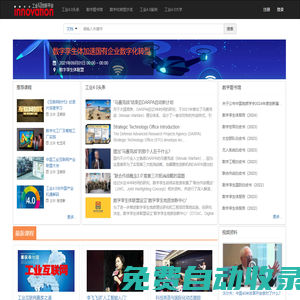 工業(yè)4.0創(chuàng)新平臺(tái) - 打造中國(guó)工業(yè)4.0創(chuàng)新生態(tài)！