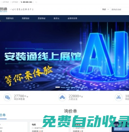 安裝通azt365.com - 安裝行業的集采平臺,批發網