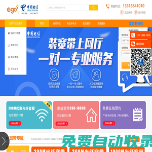 廣州電信寬帶_廣州寬帶光纖套餐資費價格表【網上報裝】