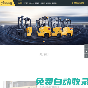 中山叉車(chē)_珠海叉車(chē)_叉車(chē)出租_中山市山松機(jī)械設(shè)備有限公司 - 中山市山松機(jī)械設(shè)備有限公司
