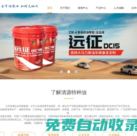 山東清源石化有限公司特種油分公司