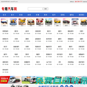 吸塵車_壓縮垃圾車_吸糞車_鉤臂垃圾車_廠家直營及出口-銷售中心