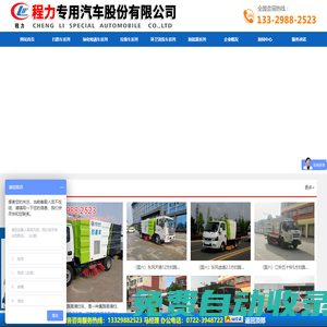 垃圾車|垃圾車價格|垃圾車圖片|垃圾車廠家|程力專用汽車股份有限公司|隨州環衛車網|程力專用汽車股份有限公司銷售十七分公司