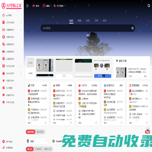 AI導航之家 - 尋找實用的AI工具丨AI軟件