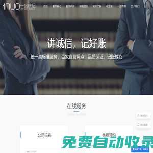 代理記賬_免費公司注冊_資質代辦_一諾快記