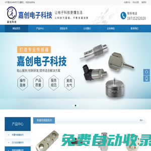 蚌埠市嘉創(chuàng)電子科技有限公司