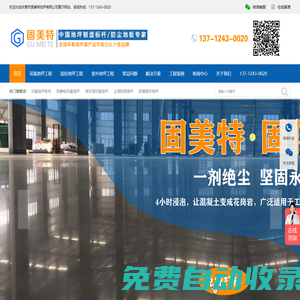 環(huán)氧地坪漆|地坪漆廠家|地坪漆-東莞市固美特地坪有限公司