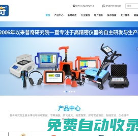 普奇研究院官網:漏水檢測儀_打井找水儀_管線探測儀_水質分析儀_測漏水精準定位儀器