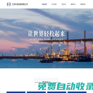江蘇環亞索具有限公司