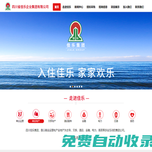 四川省佳樂企業集團有限公司