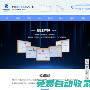 青島三豐電子有限公司官網_PE食品塑料罐_PET塑料瓶/蓋_食品罐