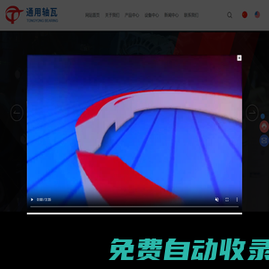 浙江省諸暨市通用軸瓦有限公司_專業(yè)生產各種類型的發(fā)電機
