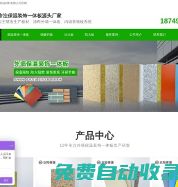 保溫裝飾一體板_外墻一體板_保溫一體板_一體板廠家-眾和保溫材料有限公司