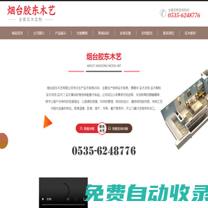 煙臺膠東木藝|煙臺全屋定制|煙臺板式家具|煙臺實木家具