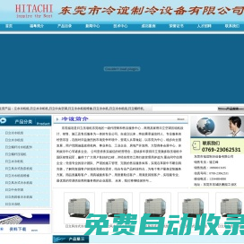 日立水冷機組,日立水冷柜機,日立中央空調,日立冷水機組維修,日立冷水機,日立冷水機組,日立螺桿機,日立螺桿機冷水機,日立螺桿壓縮機