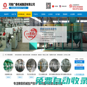 河南廣泰機械集團有限公司