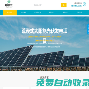 明德時代新能源風光電儲能